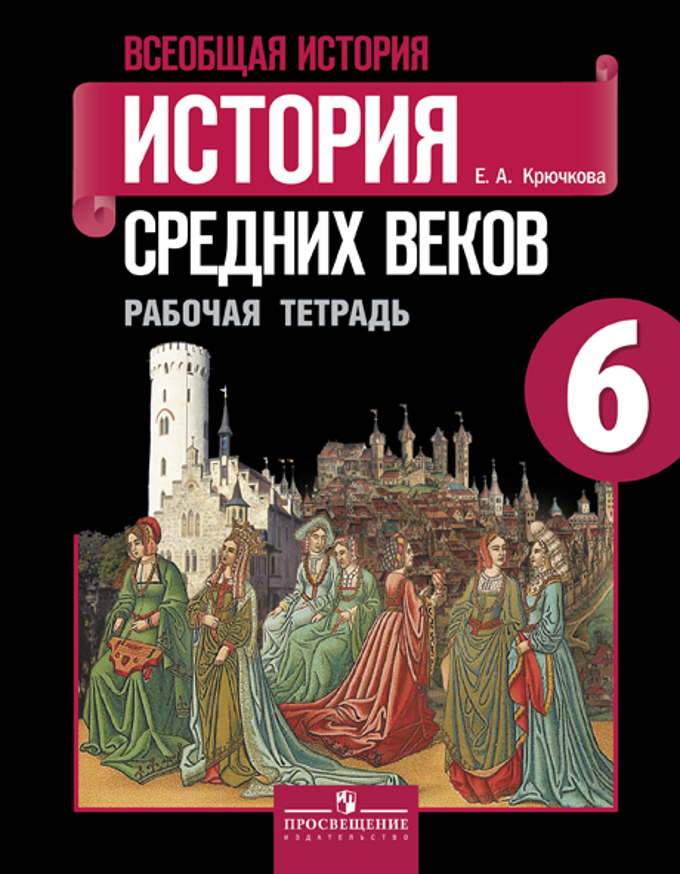 Сайт Учителя Истории И Обществознания О.А. Артамоновой - УМК По.